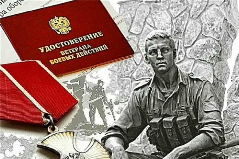 1 июля – День ветеранов боевых действий – памятная дата России