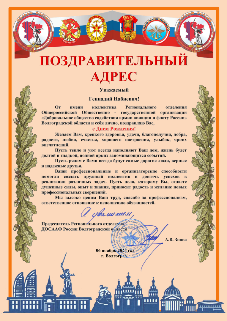 Приветственный адрес День Рождения Байматов Г.Н..png